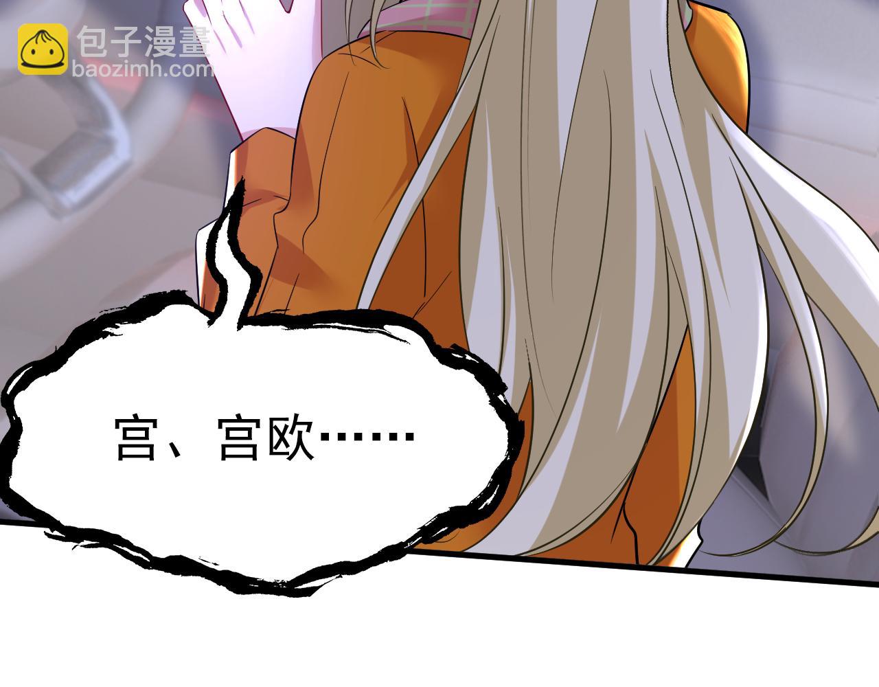 🍲总裁在上 第518话 宫欧，你别吓我！ 第5页