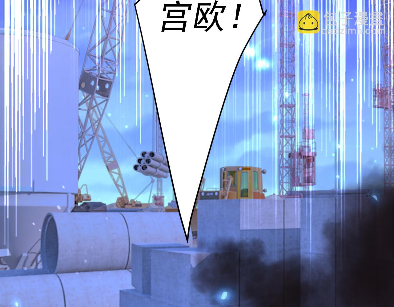 🍲总裁在上 第518话 宫欧，你别吓我！ 第9页