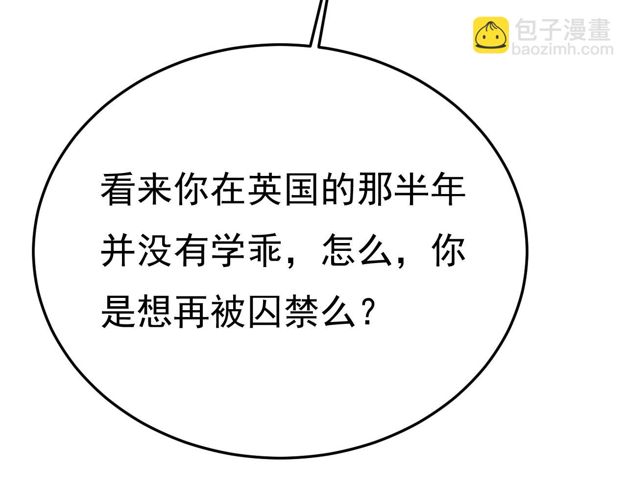 🍲总裁在上 第520话 恶心的是你！ 第19页
