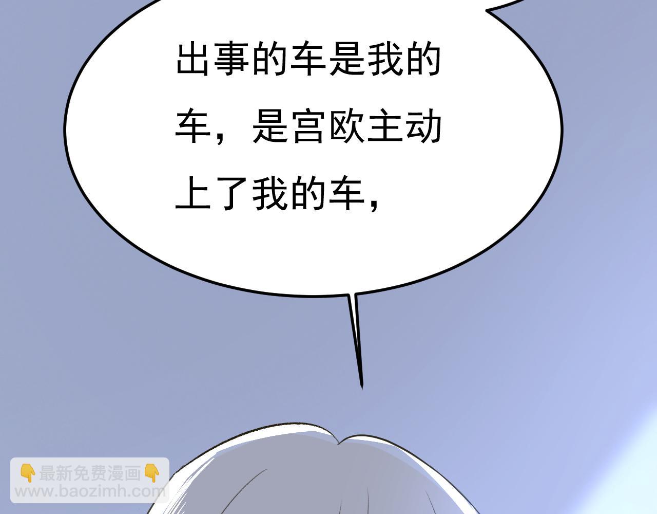 🍲总裁在上 第520话 恶心的是你！ 第2页