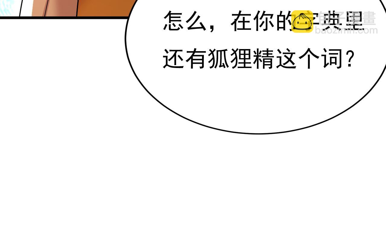 🍲总裁在上 第520话 恶心的是你！ 第34页