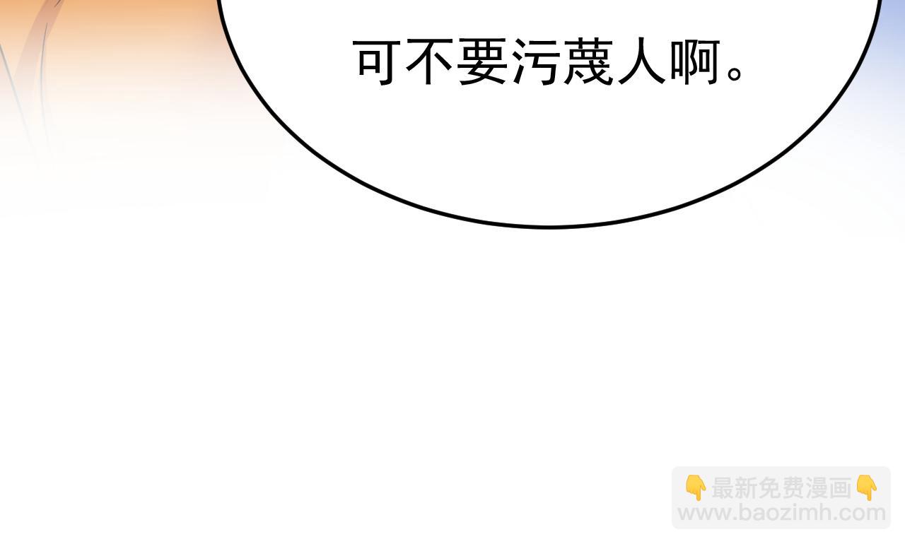 🍲总裁在上 第520话 恶心的是你！ 第6页