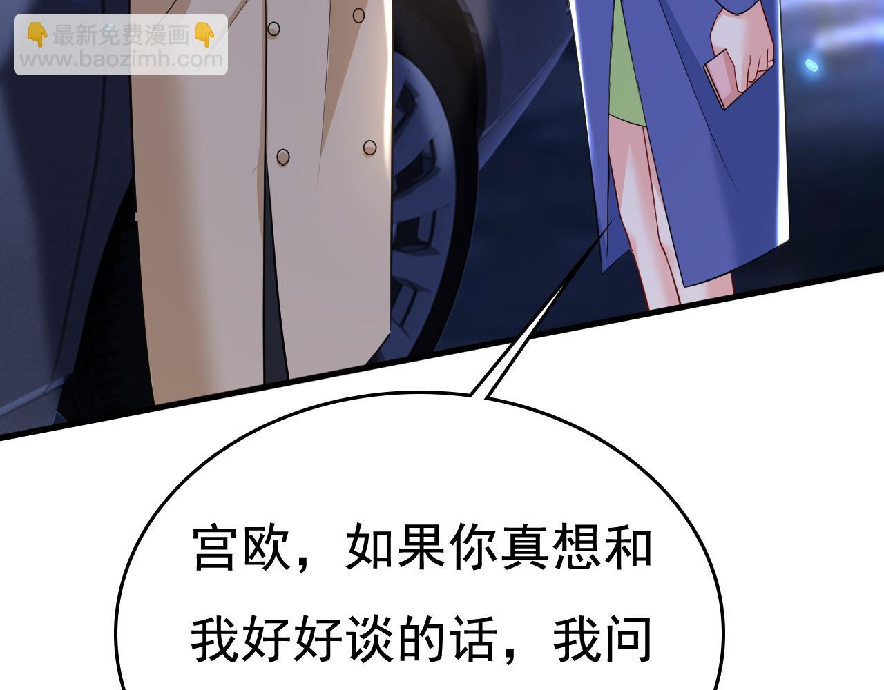 🍲总裁在上 第522话 这是……Mr宫？ 第12页