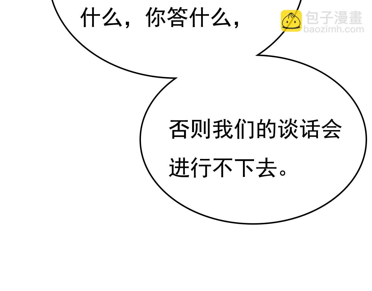 🍲总裁在上 第522话 这是……Mr宫？ 第13页