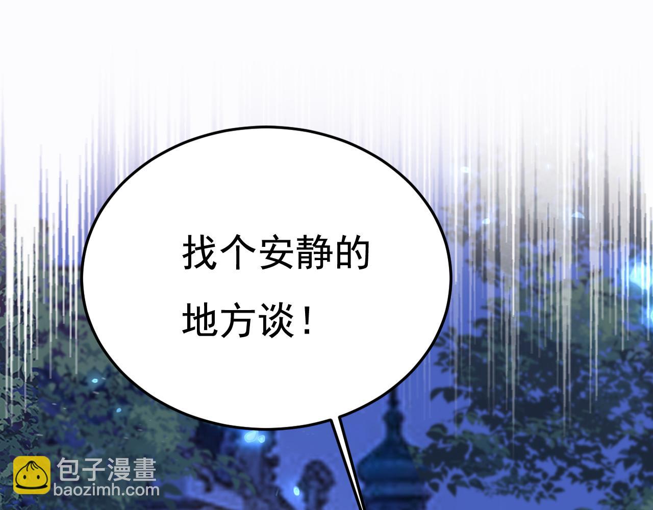 🍲总裁在上 第522话 这是……Mr宫？ 第23页