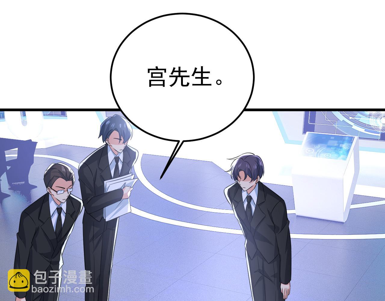 🍲总裁在上 第522话 这是……Mr宫？ 第41页