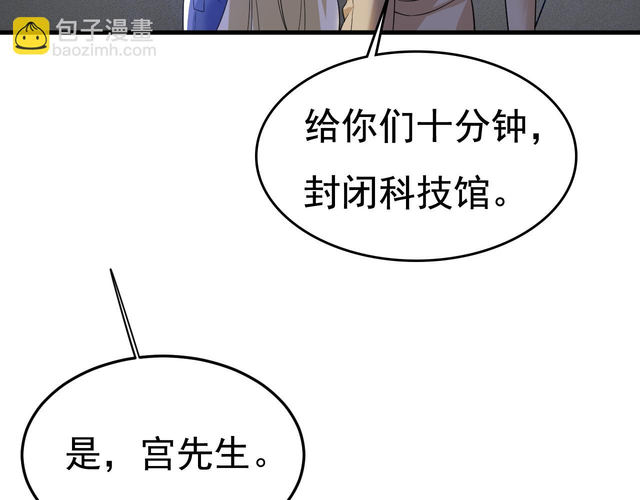 🍲总裁在上 第522话 这是……Mr宫？ 第43页