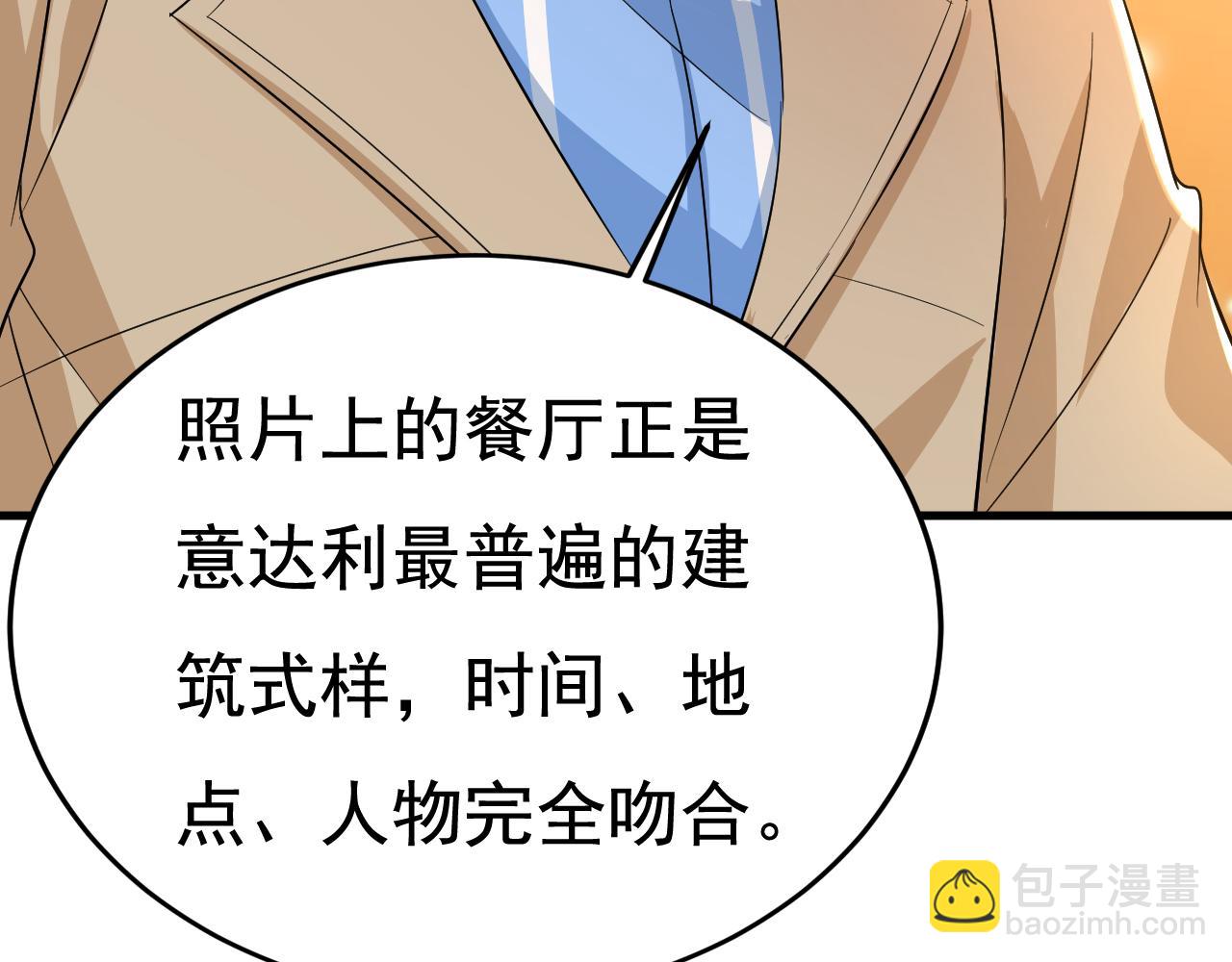 🍲总裁在上 第524话 这才是真相？ 第11页