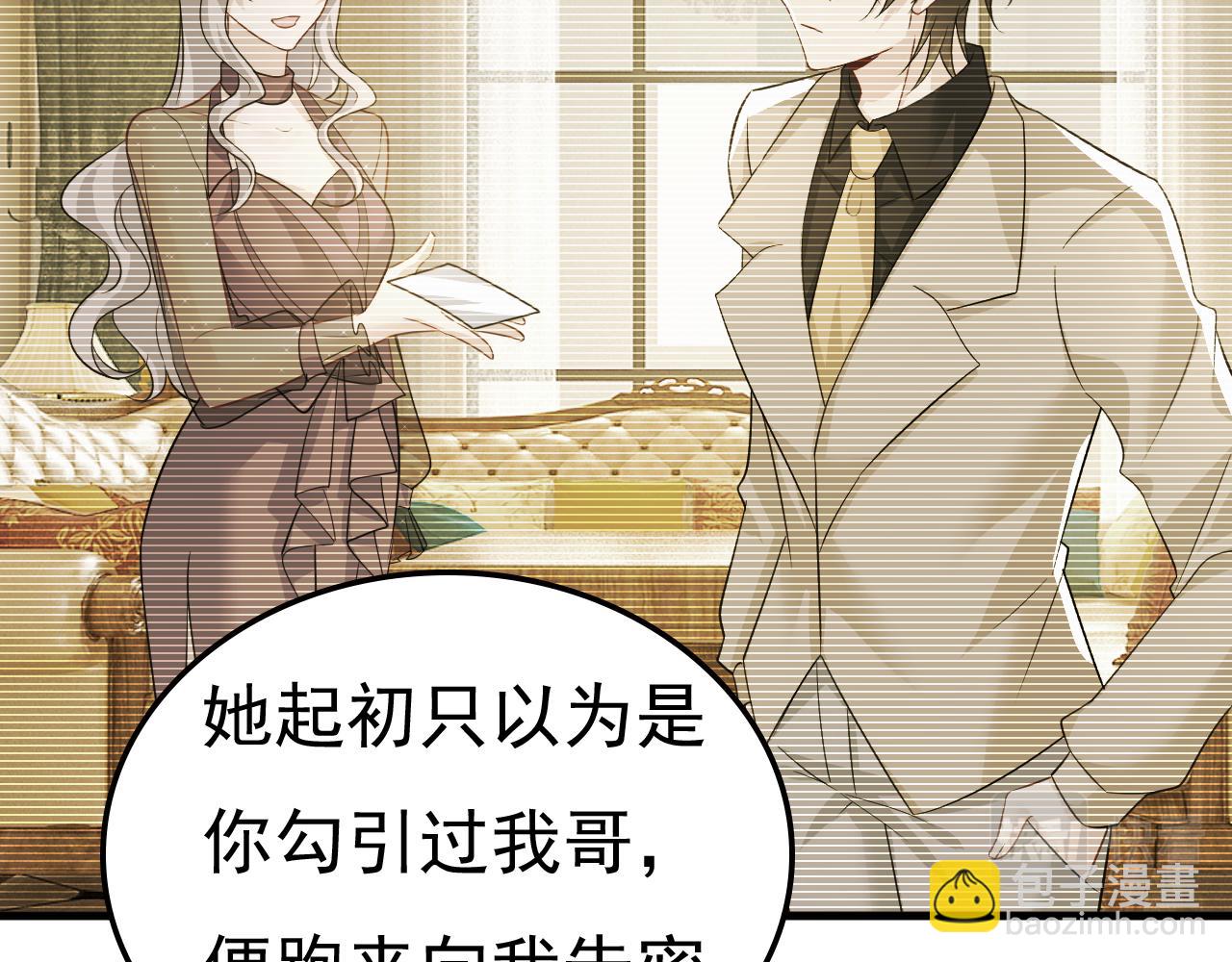 🍲总裁在上 第524话 这才是真相？ 第21页