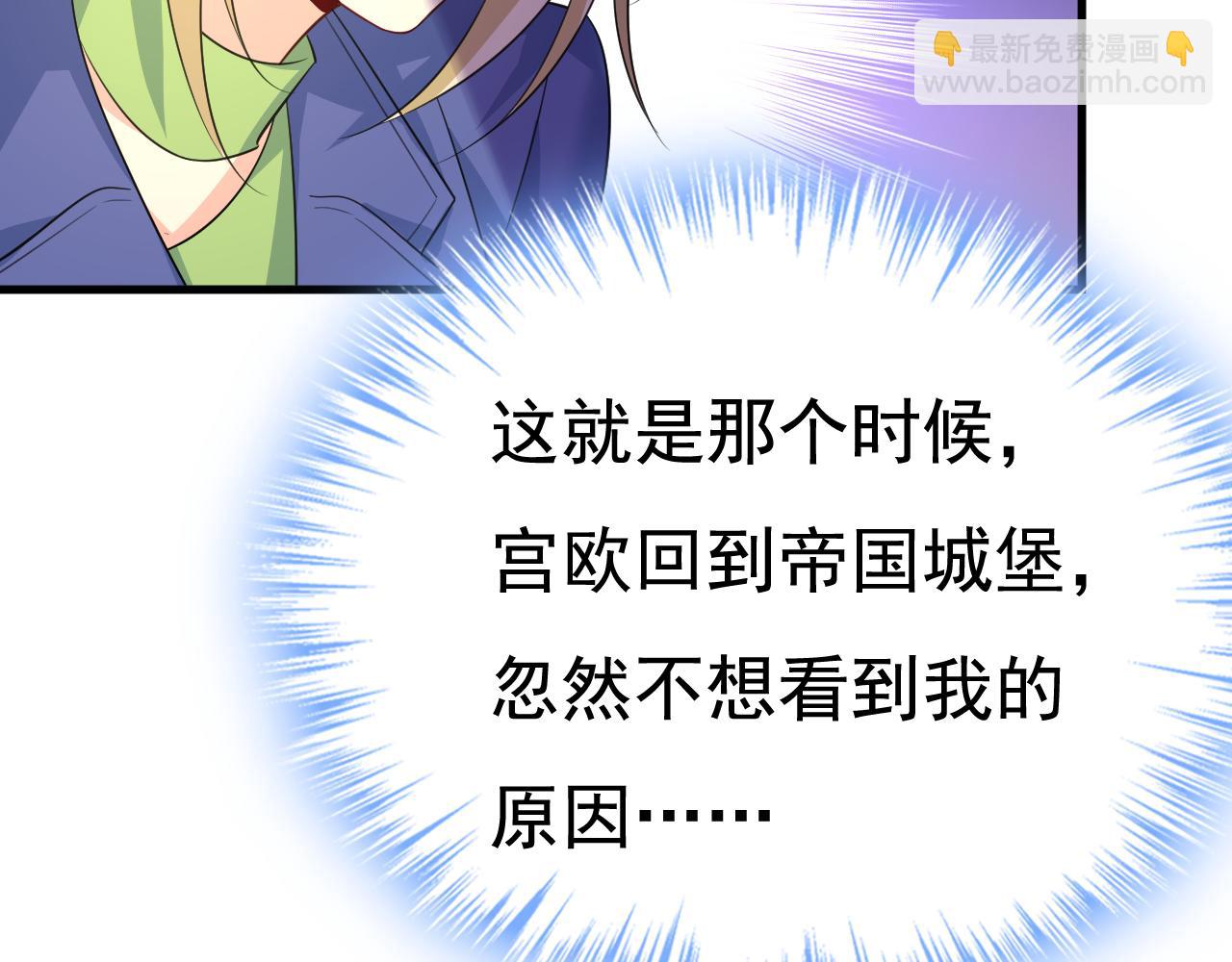 🍲总裁在上 第524话 这才是真相？ 第24页