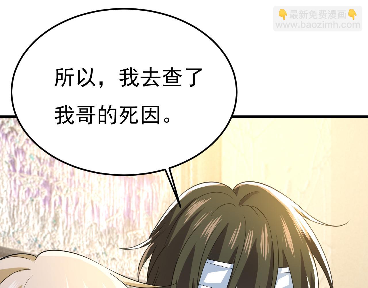 🍲总裁在上 第524话 这才是真相？ 第28页