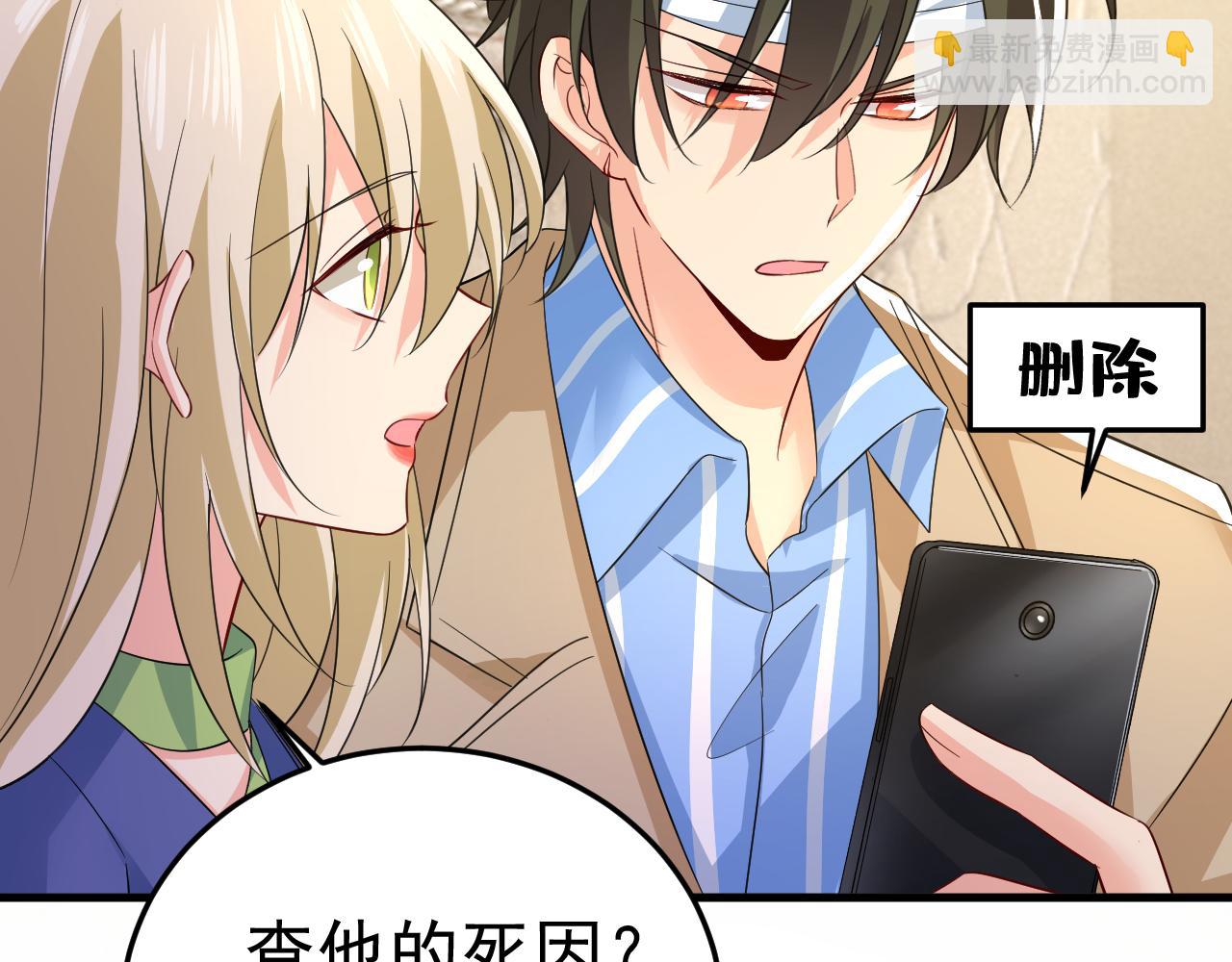 🍲总裁在上 第524话 这才是真相？ 第29页