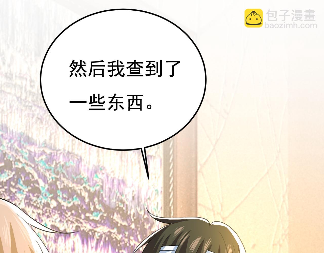 🍲总裁在上 第524话 这才是真相？ 第31页