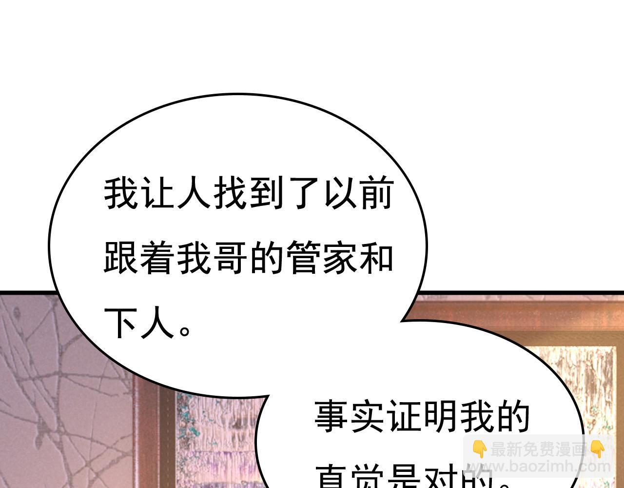 🍲总裁在上 第524话 这才是真相？ 第35页