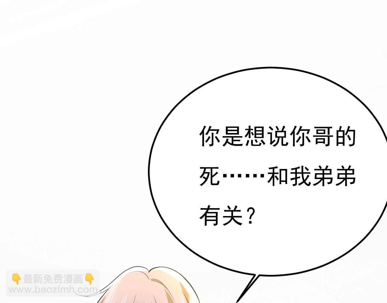 🍲总裁在上 第524话 这才是真相？ 第38页