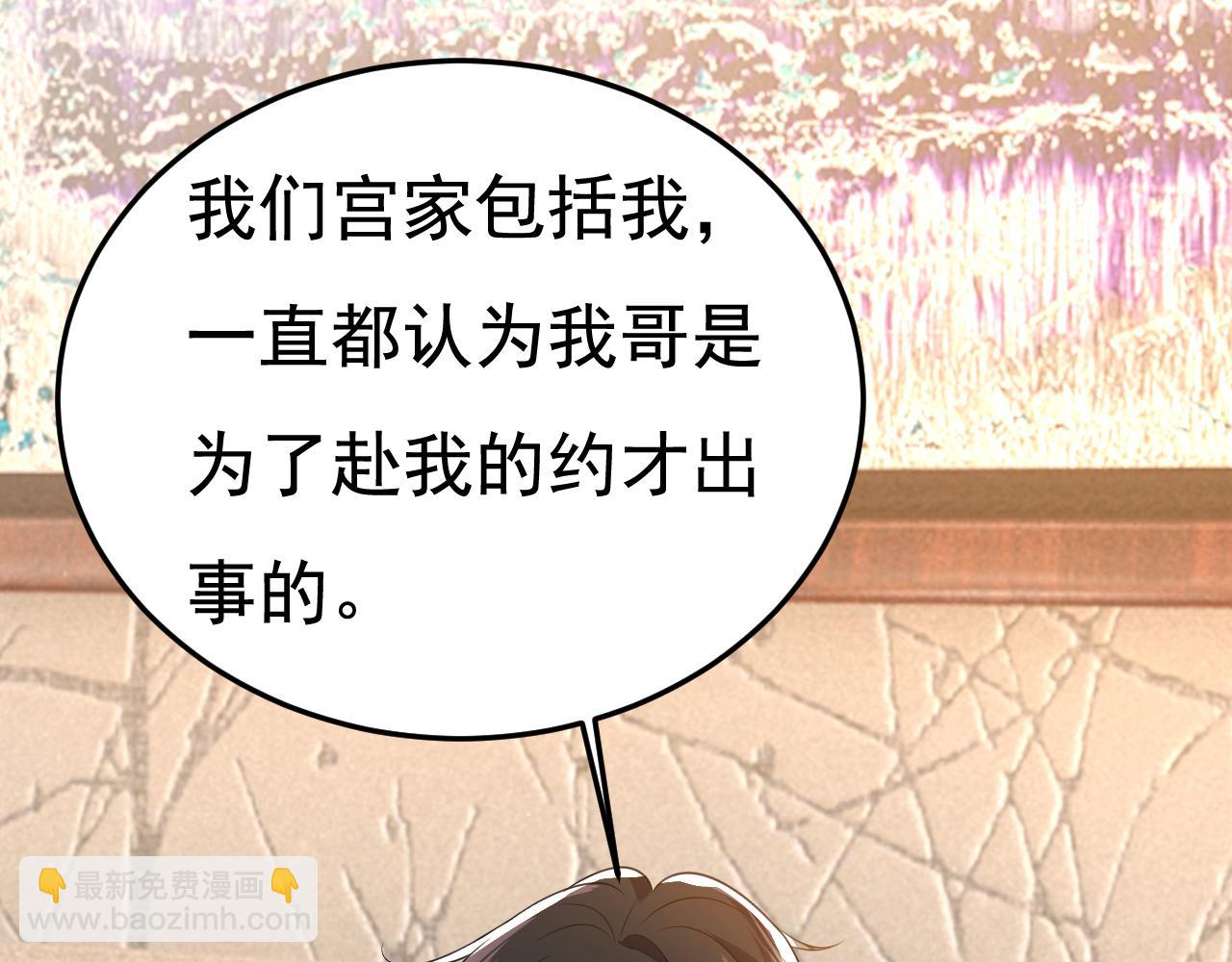 🍲总裁在上 第524话 这才是真相？ 第41页