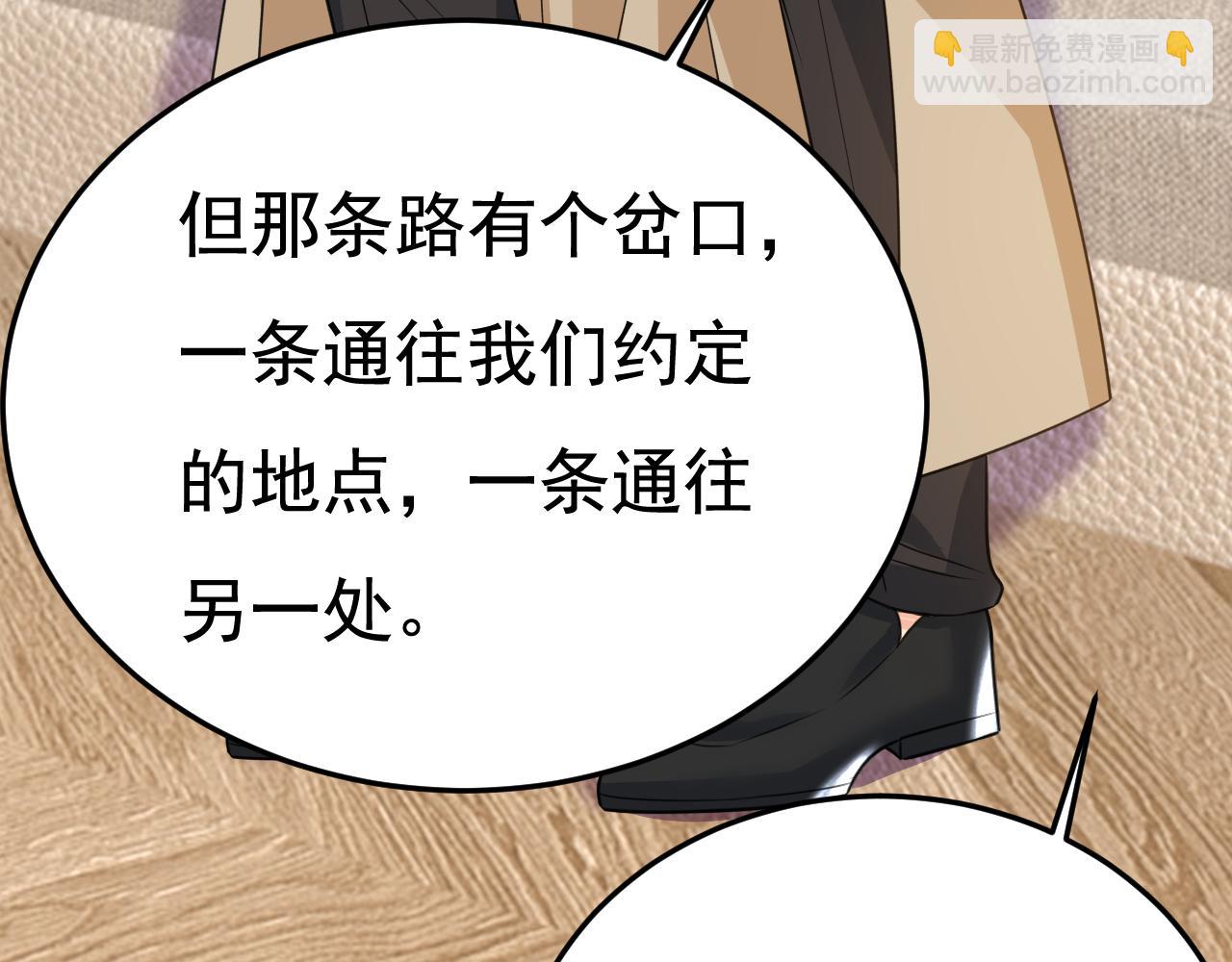 🍲总裁在上 第524话 这才是真相？ 第44页