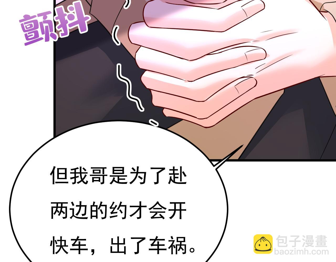 🍲总裁在上 第524话 这才是真相？ 第48页