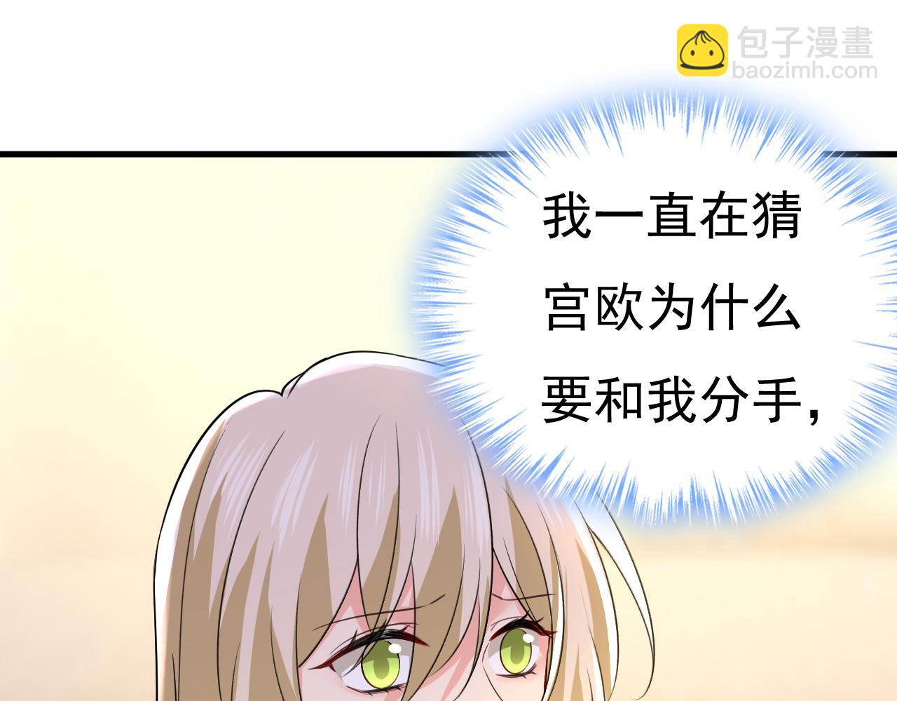 🍲总裁在上 第524话 这才是真相？ 第50页