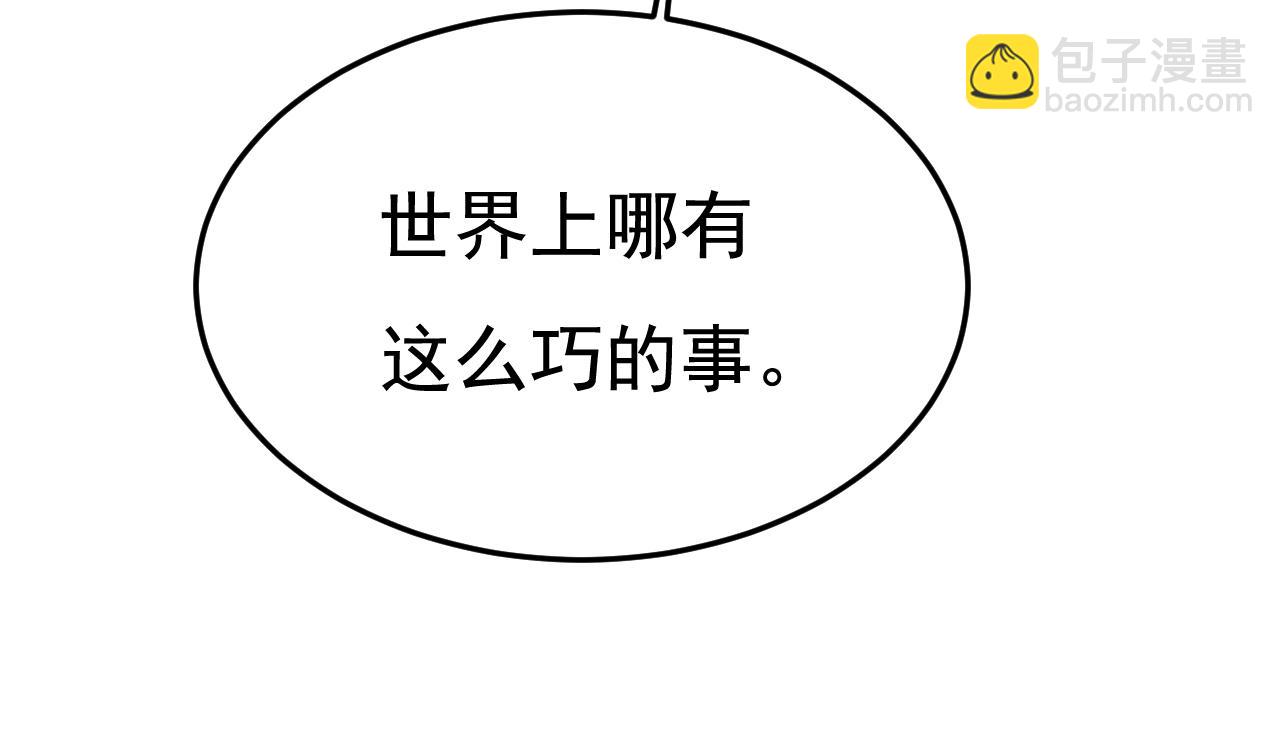 🍲总裁在上 第524话 这才是真相？ 第8页