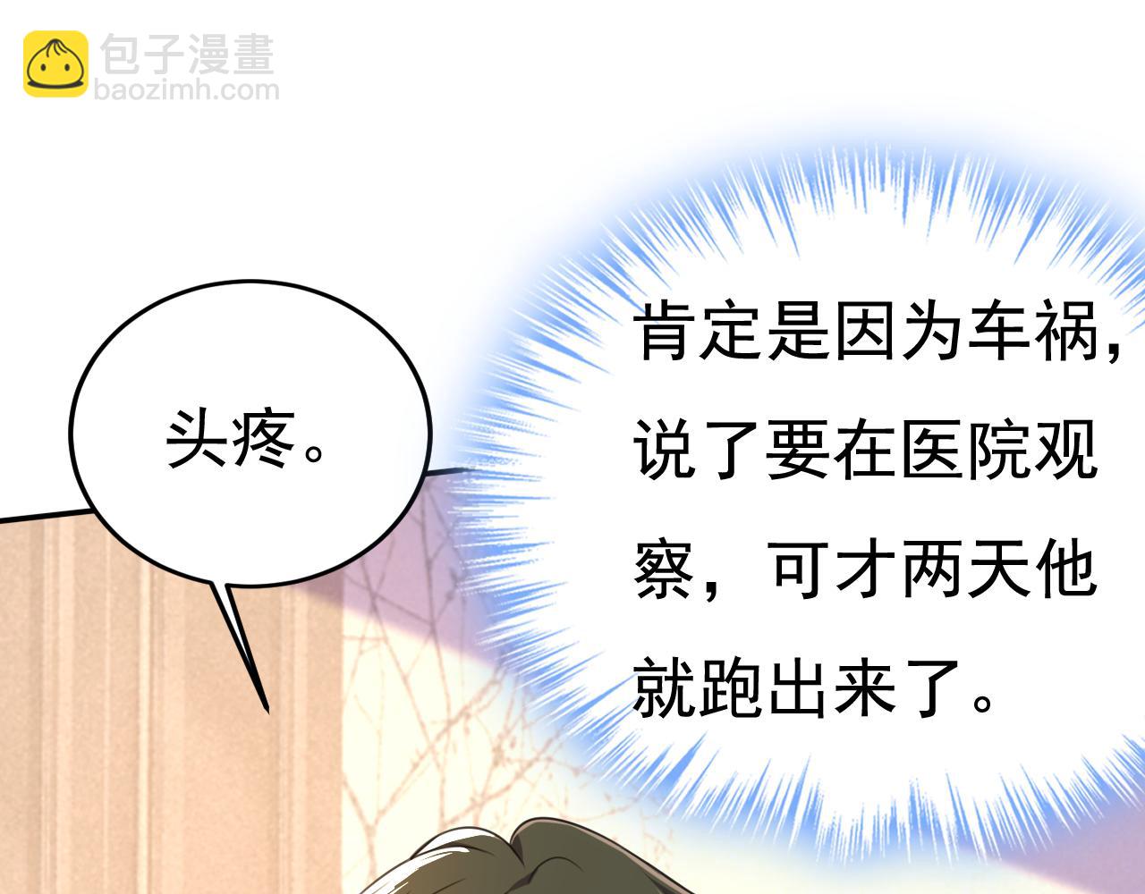 🍲总裁在上 第526话 我不许你走 第43页