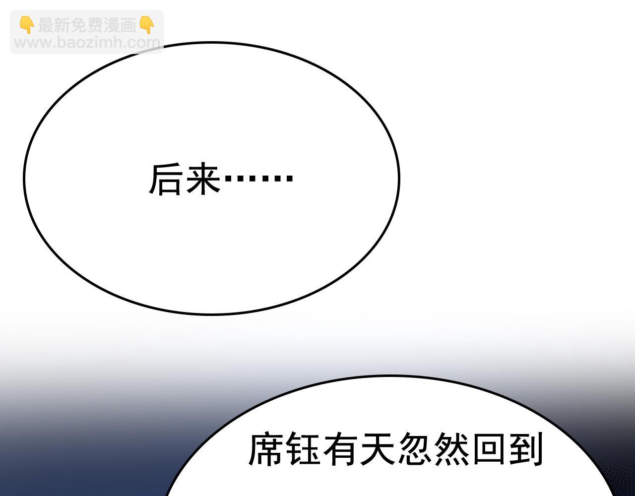🍲总裁在上 第528话 我给你两天的时间 第12页