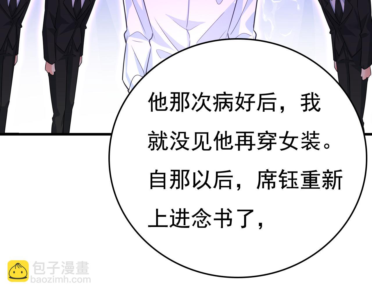 🍲总裁在上 第528话 我给你两天的时间 第16页