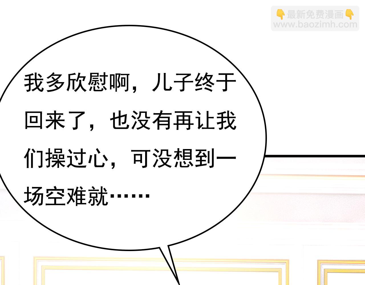 🍲总裁在上 第528话 我给你两天的时间 第17页