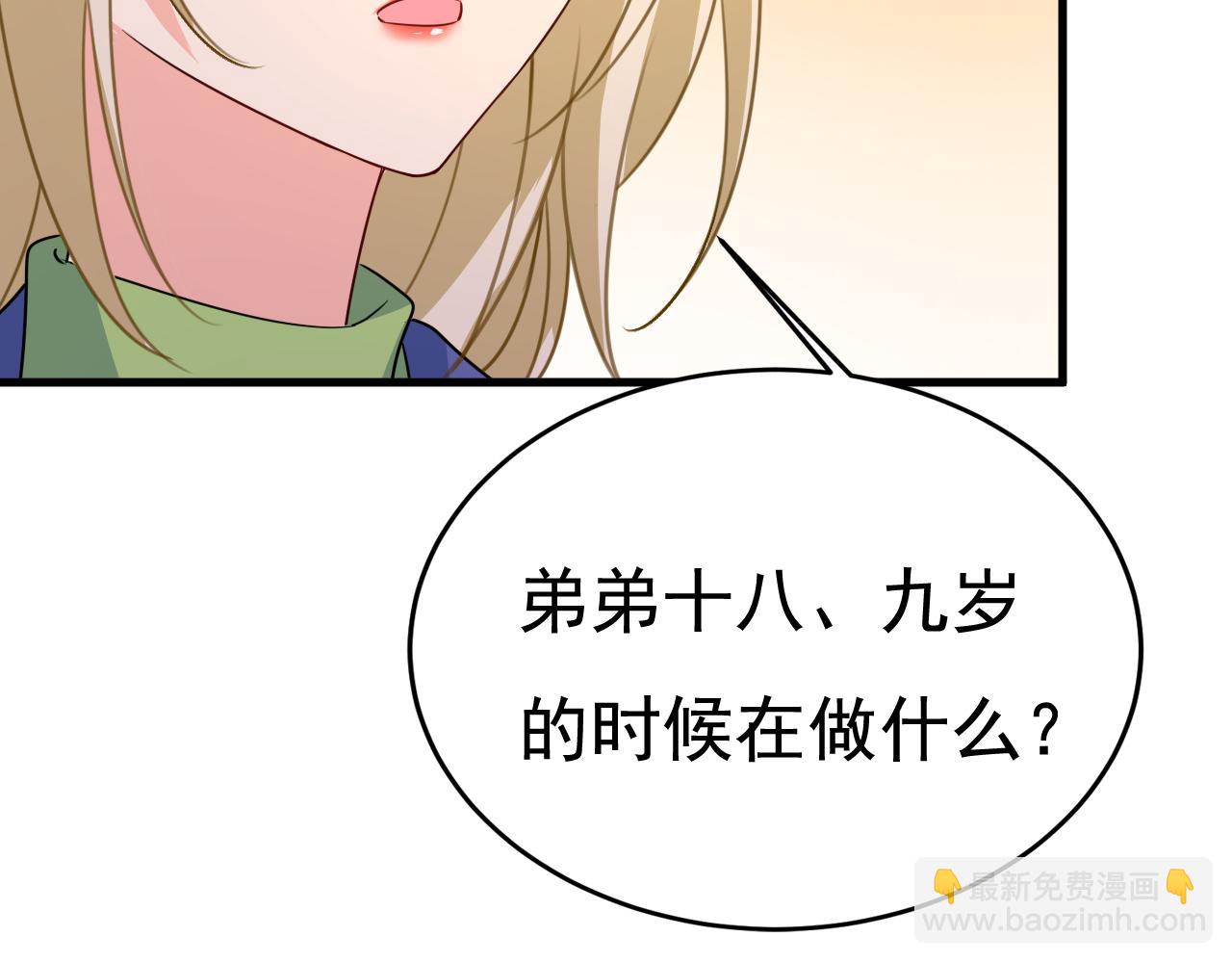 🍲总裁在上 第528话 我给你两天的时间 第2页