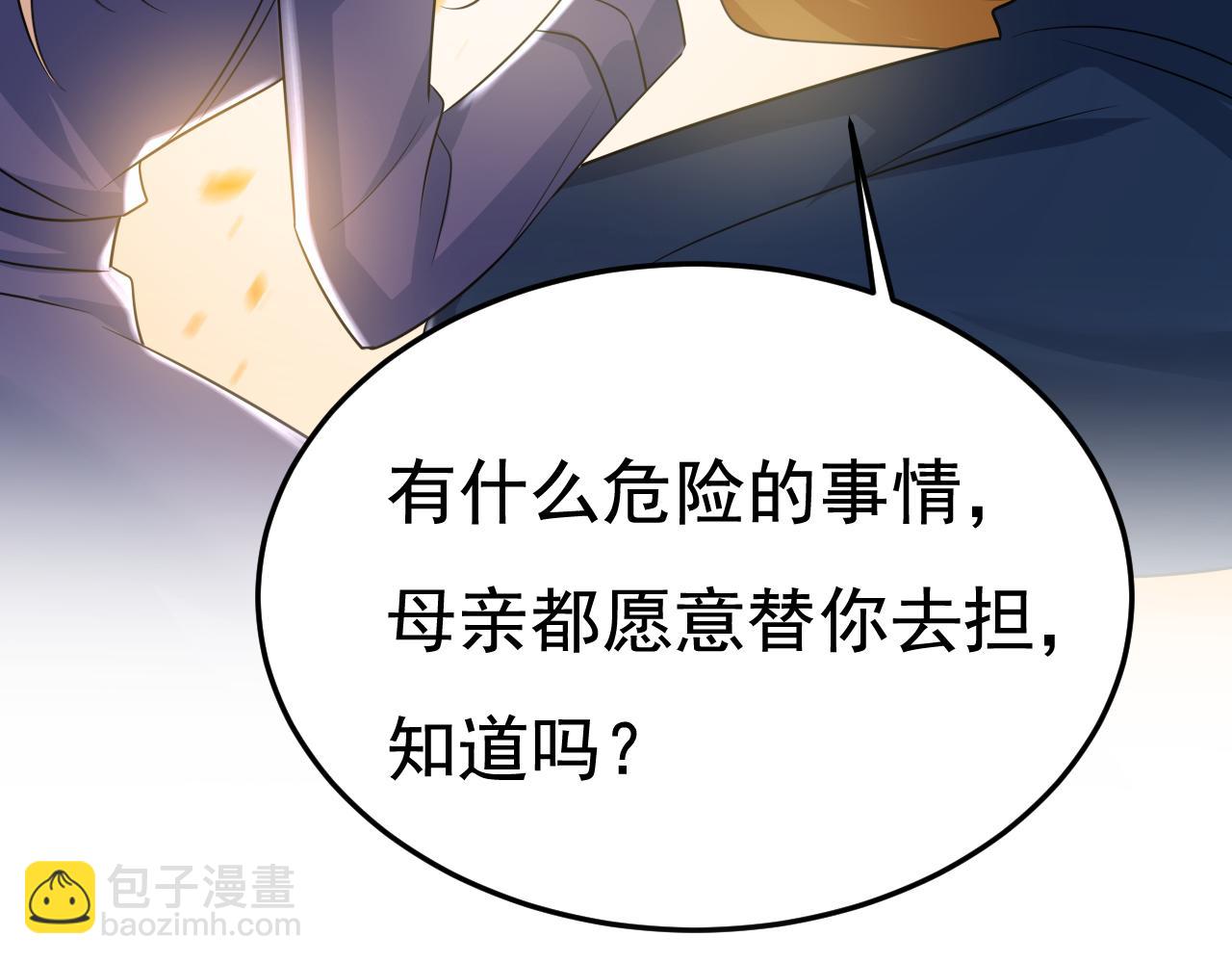🍲总裁在上 第528话 我给你两天的时间 第26页