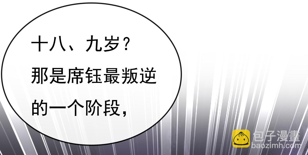 🍲总裁在上 第528话 我给你两天的时间 第3页