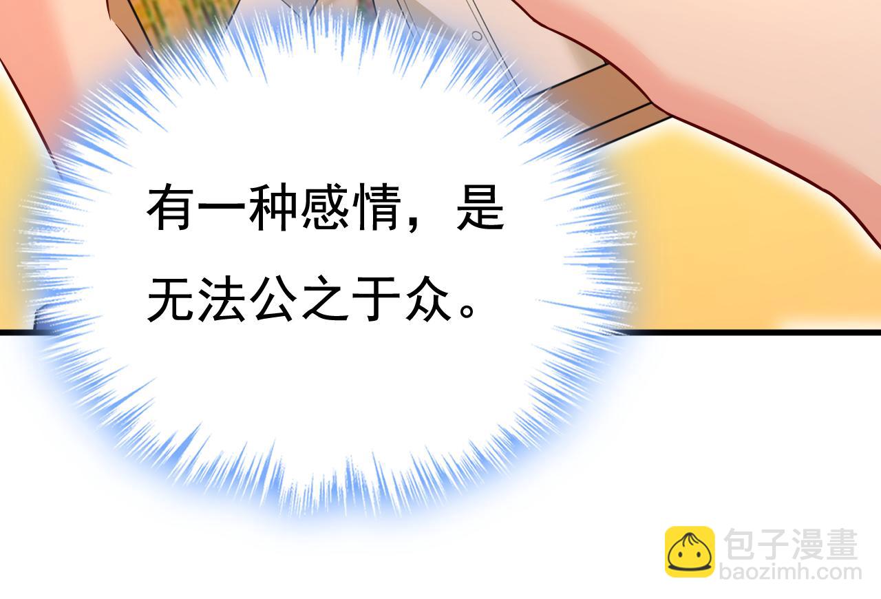 🍲总裁在上 第528话 我给你两天的时间 第33页