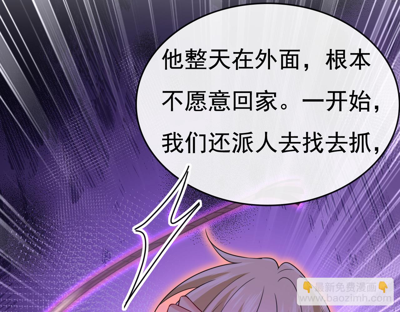 🍲总裁在上 第528话 我给你两天的时间 第4页