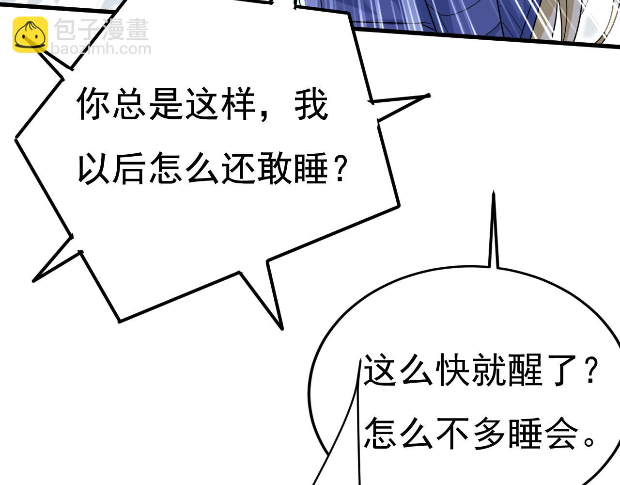 🍲总裁在上 第528话 我给你两天的时间 第44页