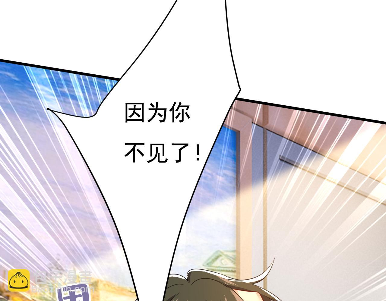 🍲总裁在上 第528话 我给你两天的时间 第46页