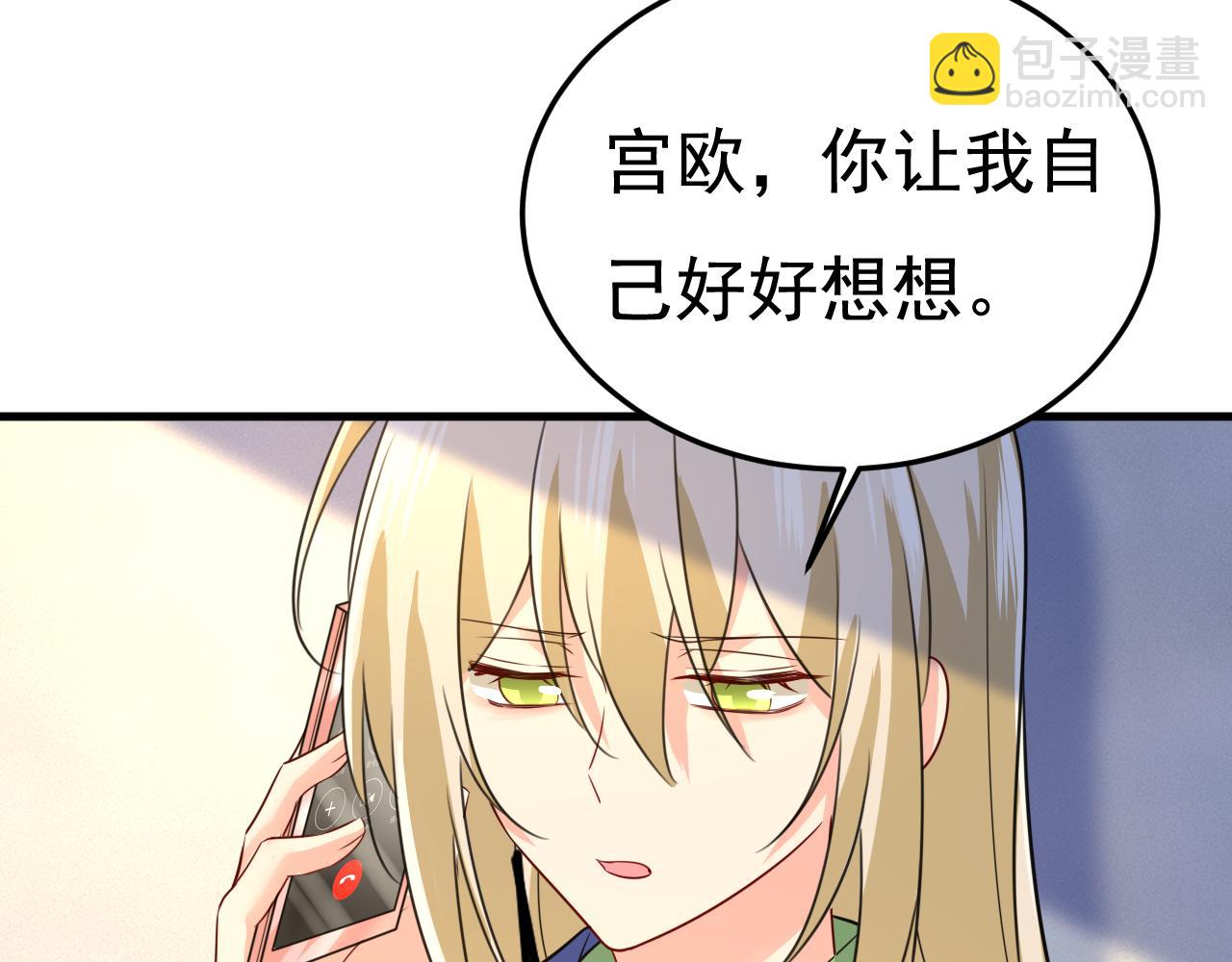 🍲总裁在上 第528话 我给你两天的时间 第50页