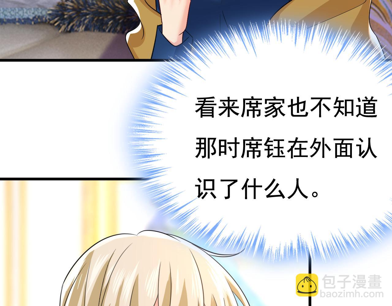 🍲总裁在上 第528话 我给你两天的时间 第9页