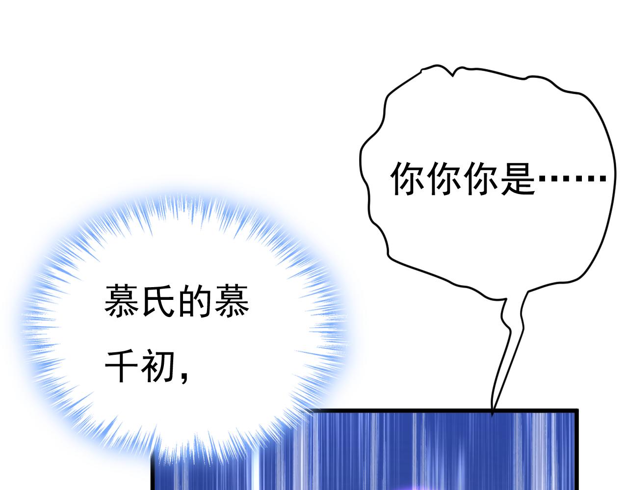🍲总裁在上 第530话 怕我吃了你 第1页