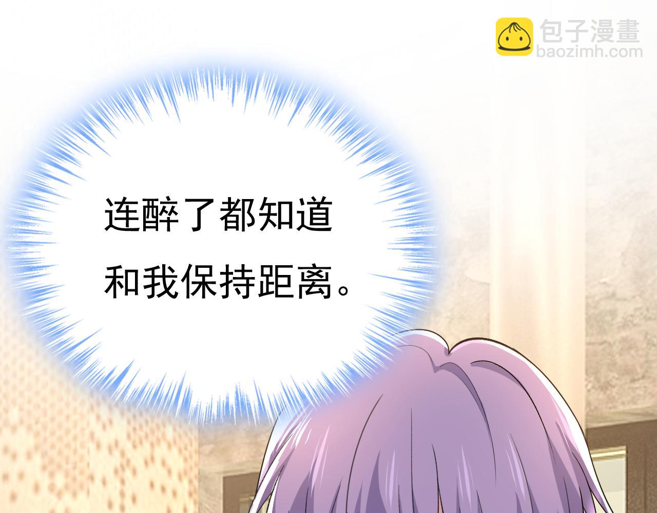 🍲总裁在上 第530话 怕我吃了你 第11页