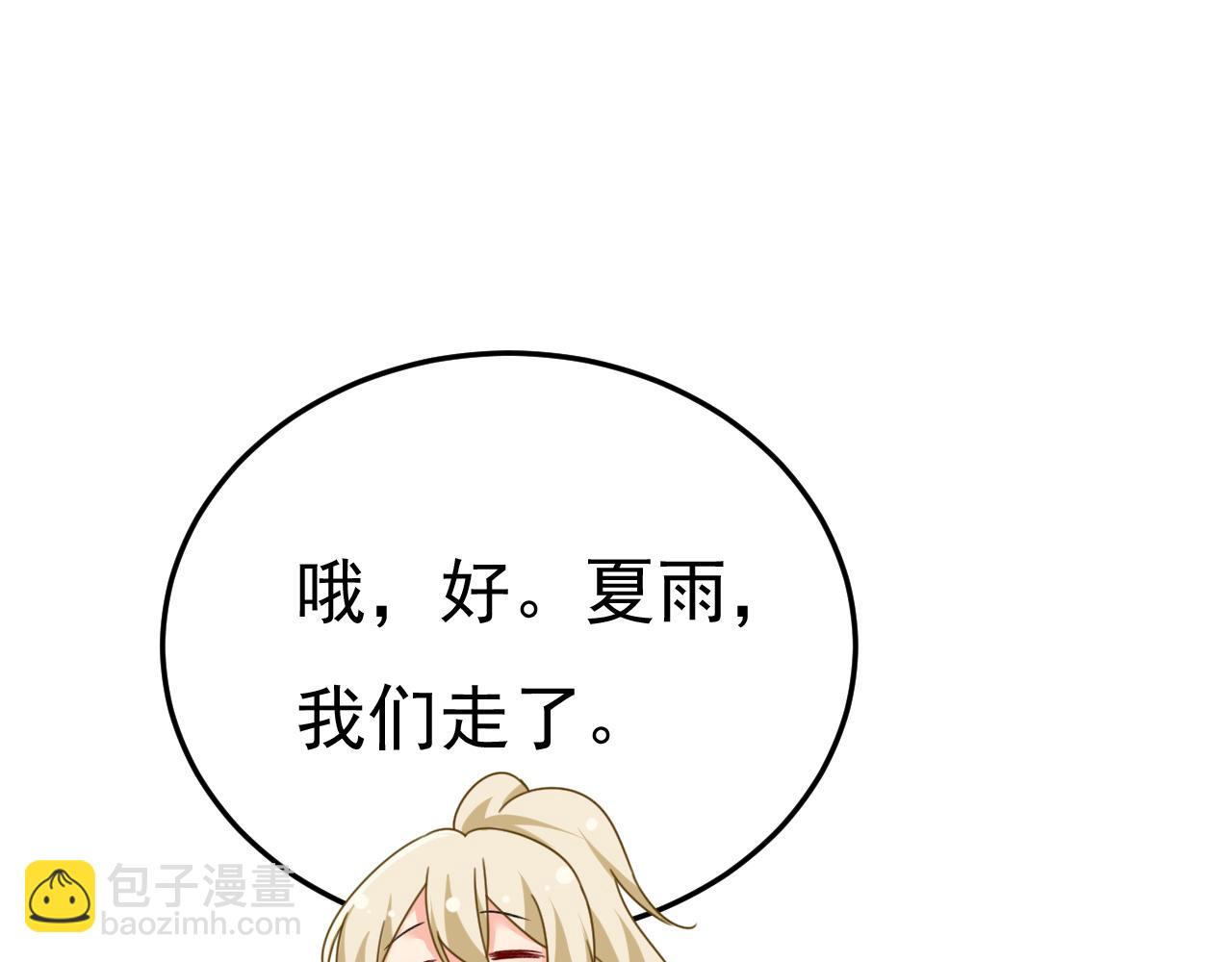🍲总裁在上 第530话 怕我吃了你 第14页