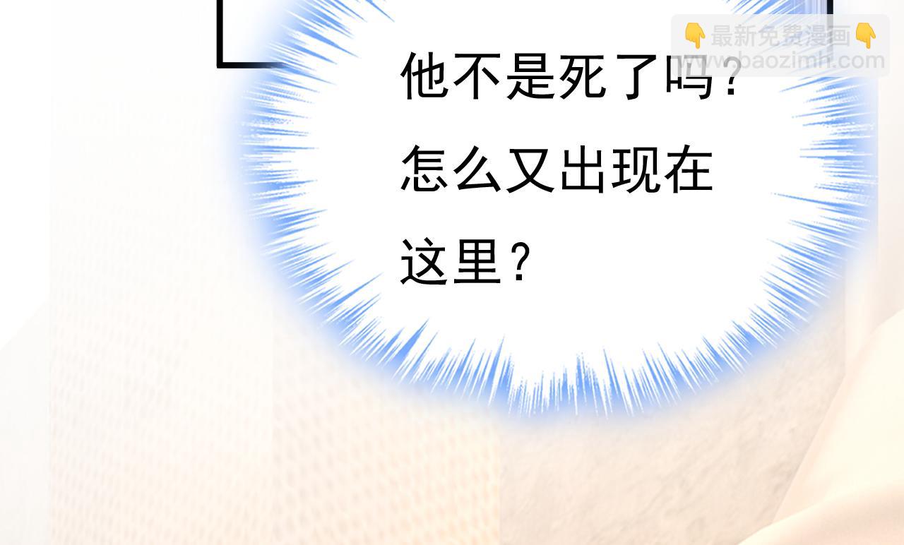 🍲总裁在上 第530话 怕我吃了你 第3页