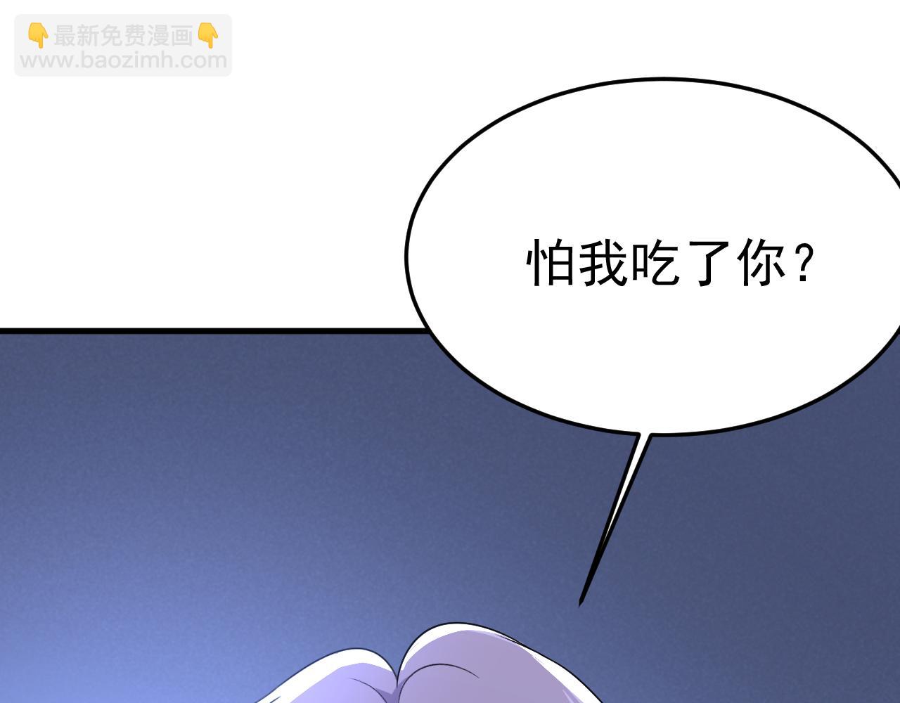 🍲总裁在上 第530话 怕我吃了你 第33页