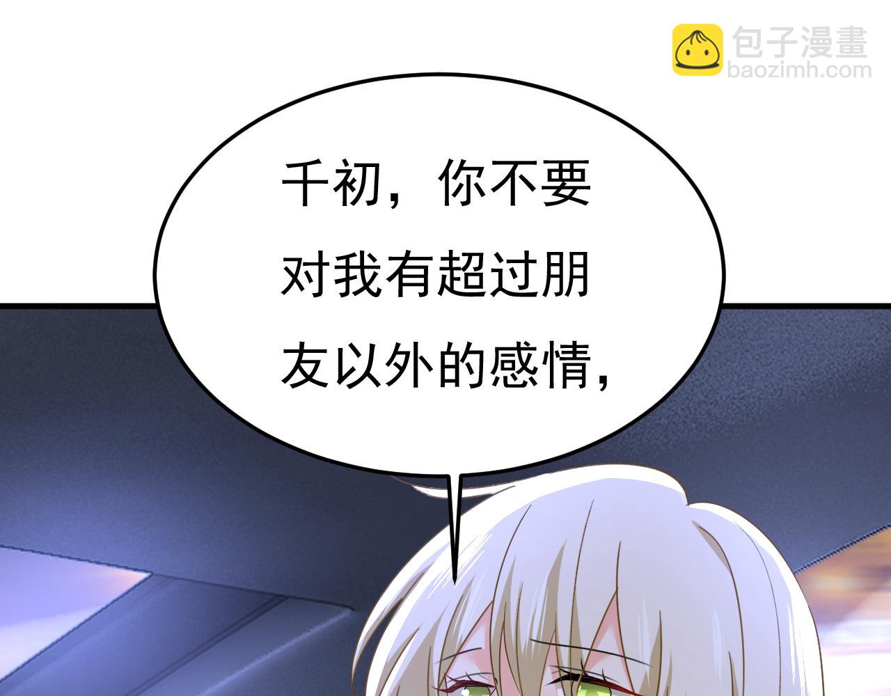 🍲总裁在上 第530话 怕我吃了你 第37页