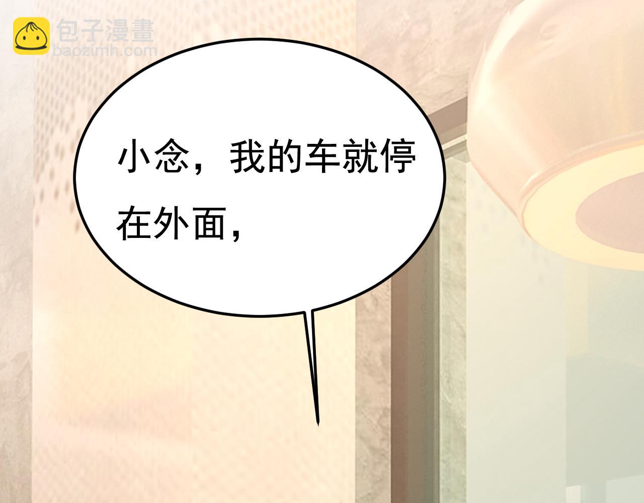 🍲总裁在上 第530话 怕我吃了你 第4页