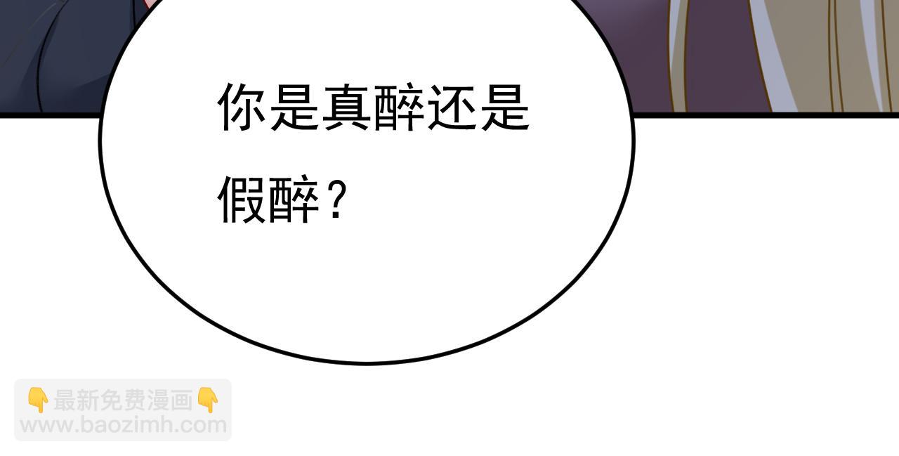 🍲总裁在上 第530话 怕我吃了你 第44页