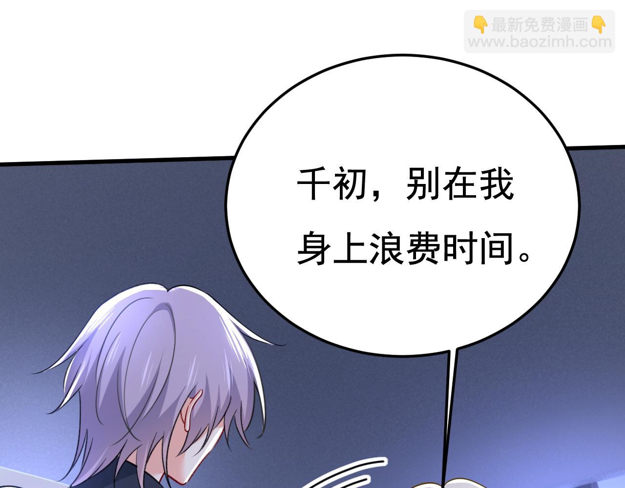 🍲总裁在上 第530话 怕我吃了你 第45页
