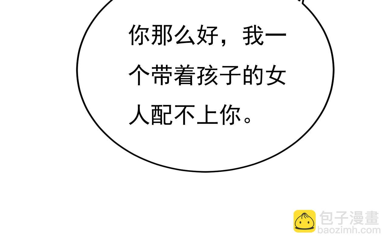 🍲总裁在上 第530话 怕我吃了你 第47页