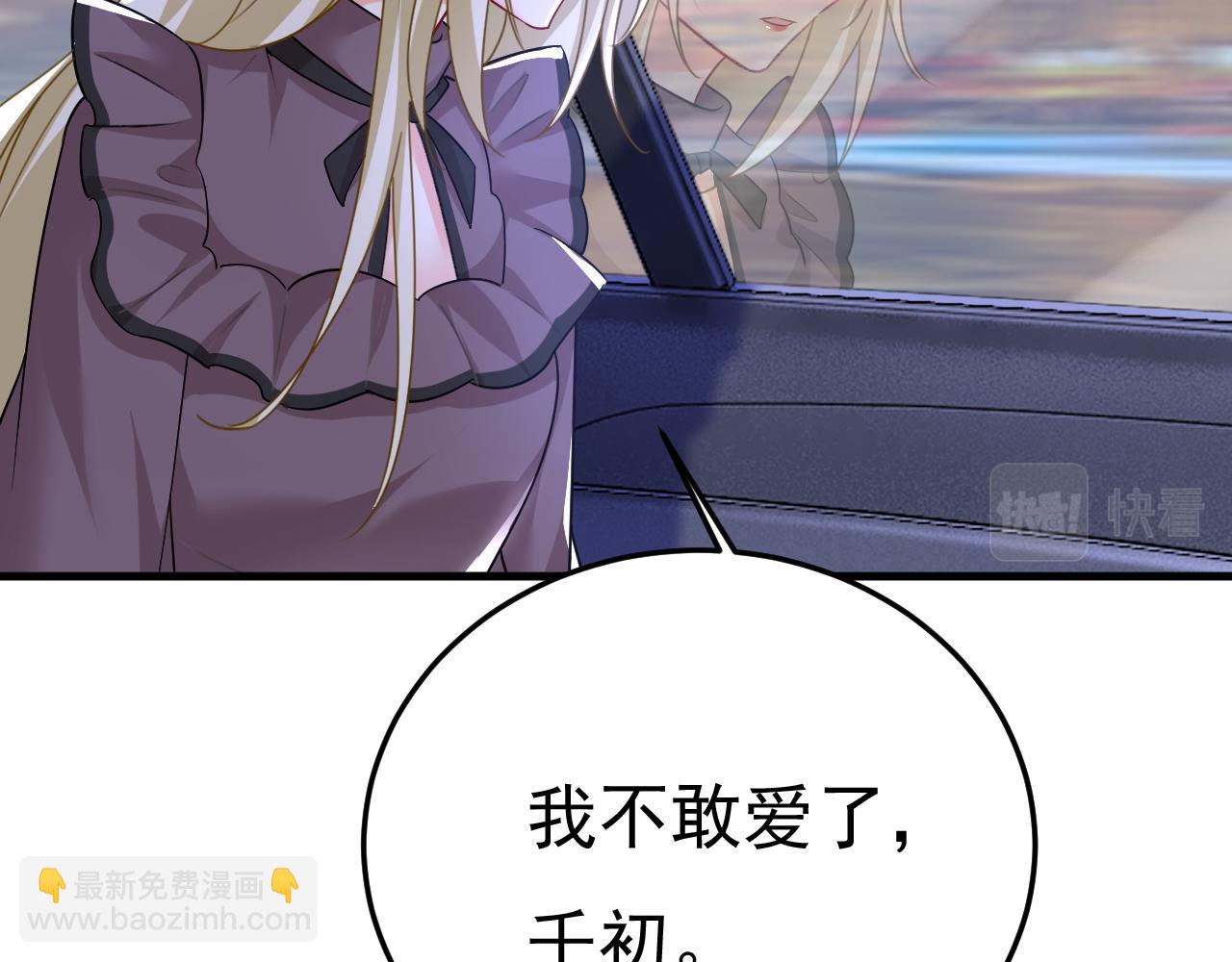 🍲总裁在上 第530话 怕我吃了你 第49页