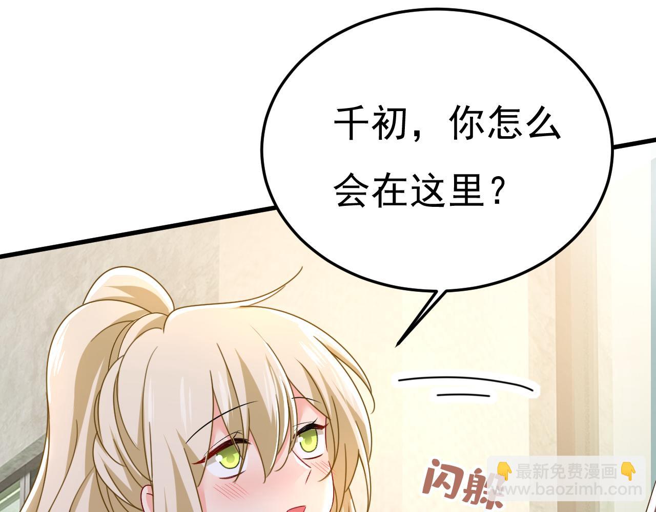 🍲总裁在上 第530话 怕我吃了你 第9页