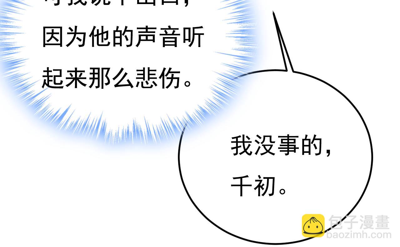 🍲总裁在上 第532话 宫欧自残过？ 第12页